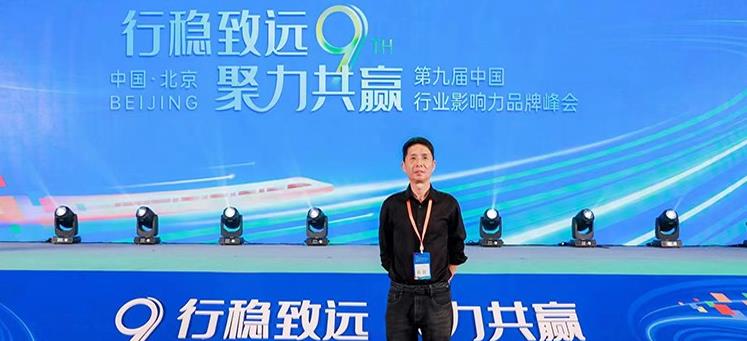 WU, FENG & ZHANG Attended the 9th Industry Influential Brand Summit in China