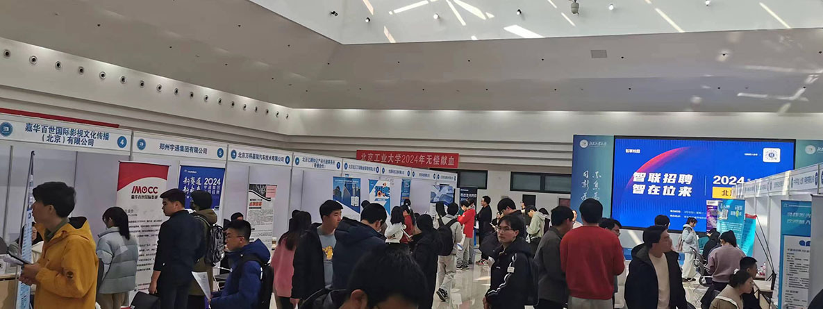 On-campus recruitment, Spring 2024, Beijing University of Technology